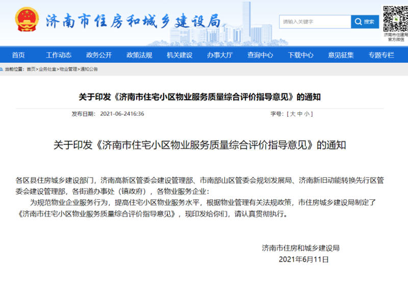 高新区物业服务新动态：品质与智慧并重